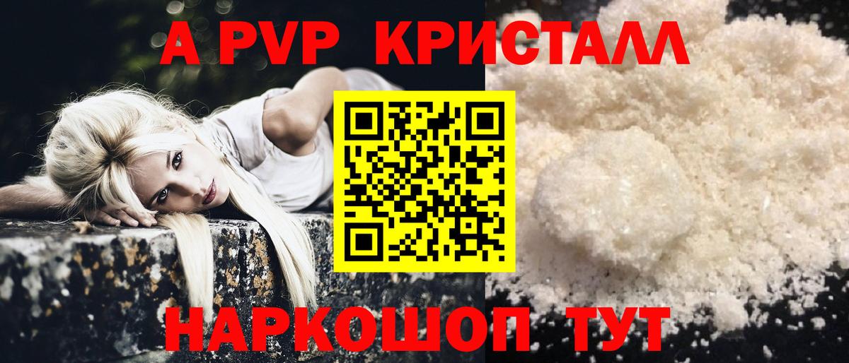 Alpha-PVP VHQ  APVP Crystall  A PVP  A-PVP кристаллы  Вход с VPN  Ростов Великий 