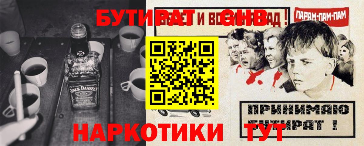 Бутират 1.4BDO  Вход с VPN  Ростов Великий 