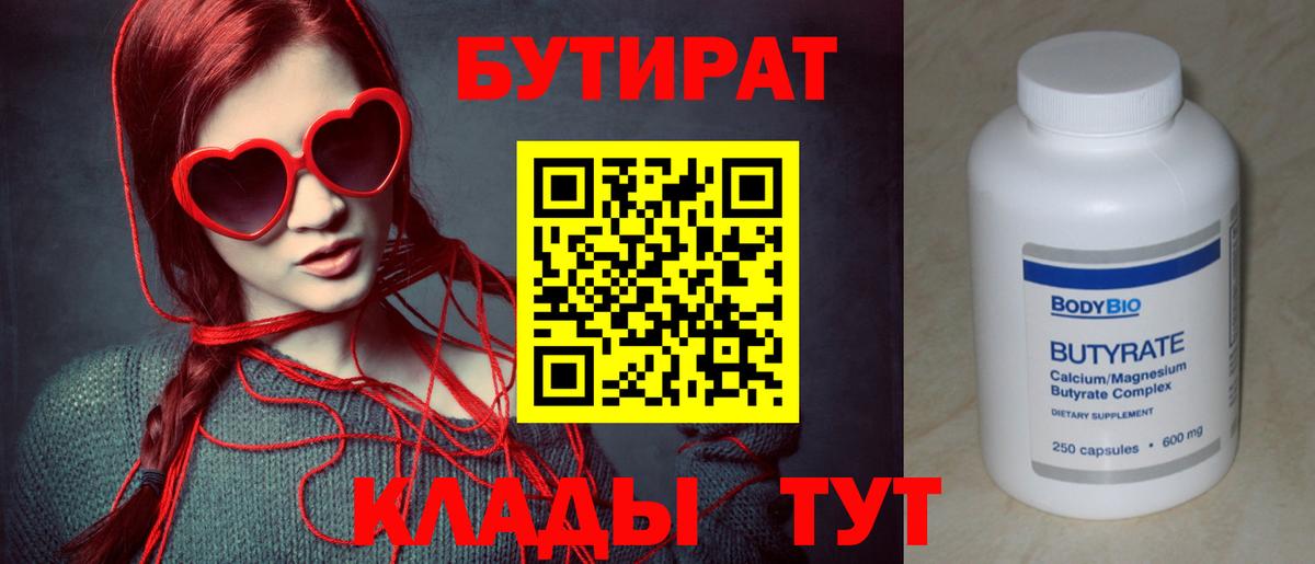 Бутират бутик Ростов Великий