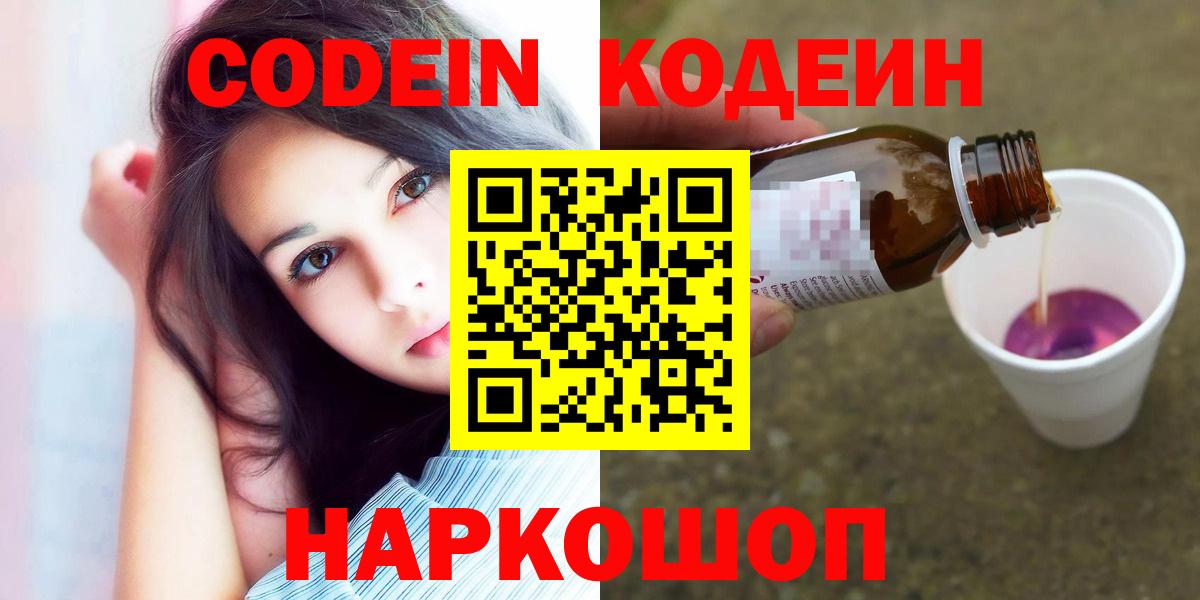 Кодеиновый сироп Lean напиток Lean (лин)  Вход с VPN  Ростов Великий 