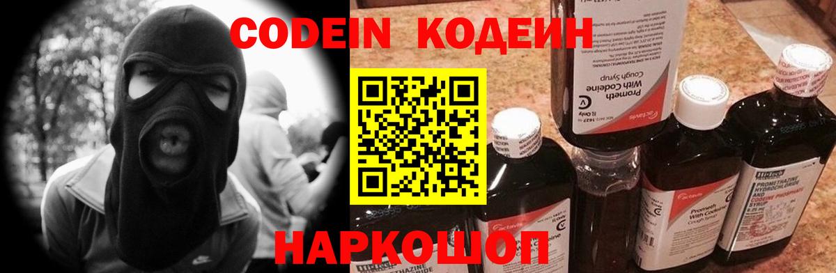 Codein Purple Drank Ростов Великий