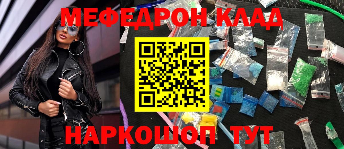 Меф мяу мяу мука Ростов Великий