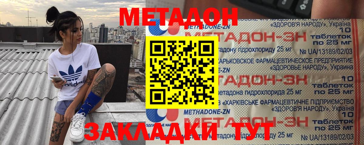 МЕТАДОН methadone Ростов Великий
